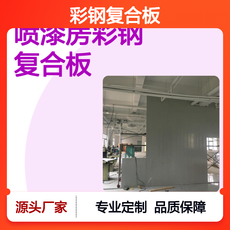 100mm厚白色彩钢复合板隔墙吊顶 50钢构楼承板隔层岩棉夹芯板围挡