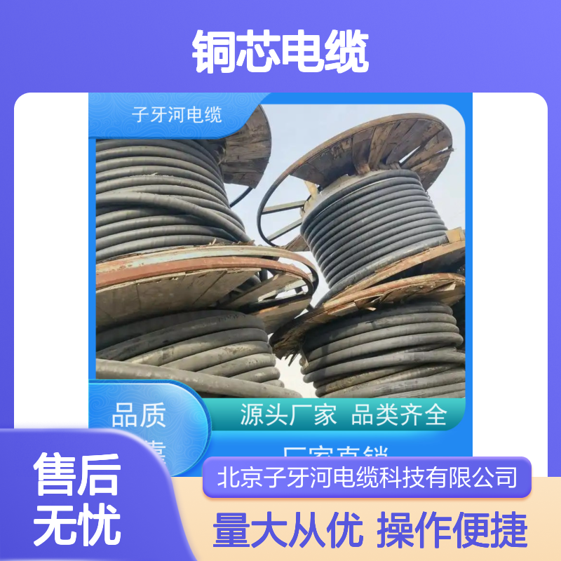 子牙河电缆 铜芯材质 传输电力信号专用 长期高价回收工程剩余