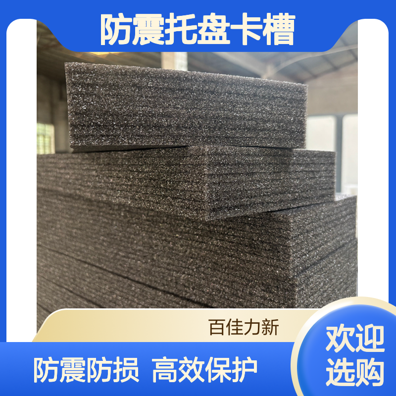 佛 山厂家定制珍珠棉内衬内托 防震托盘卡槽EPE材质