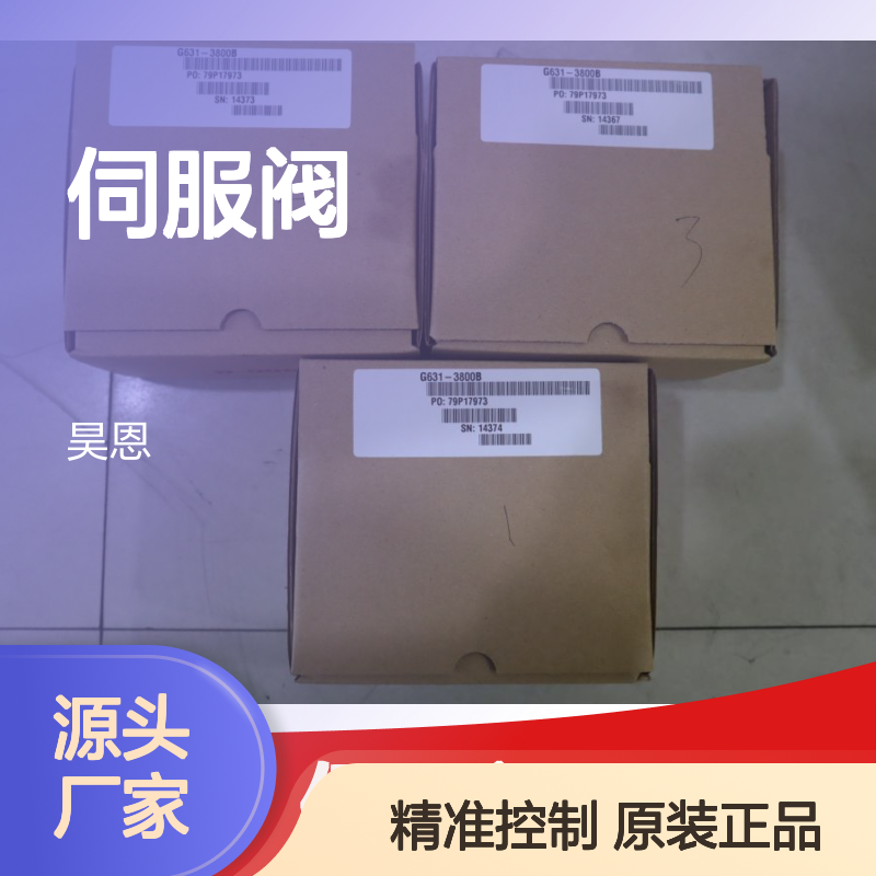 美国MOOG穆格伺服阀 菲律宾生产 G631-3800B P60JDGM4VBRX