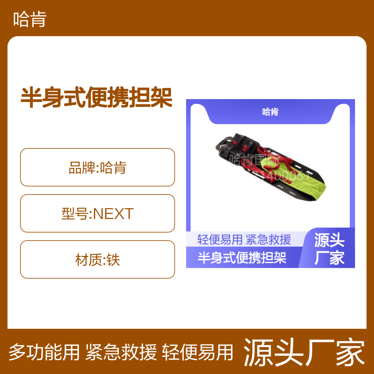 哈肯总代理应急救援类设备半身式便携担架 小巧方便 全地形救援车