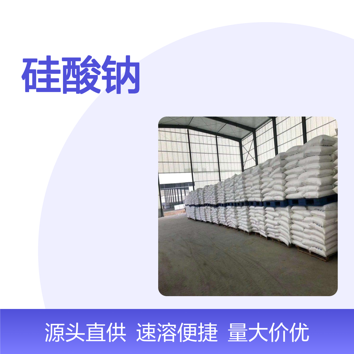 硅酸钠粉末 速溶粉末 模数2.8/3.25 建材助剂合成洗涤剂的助洗剂