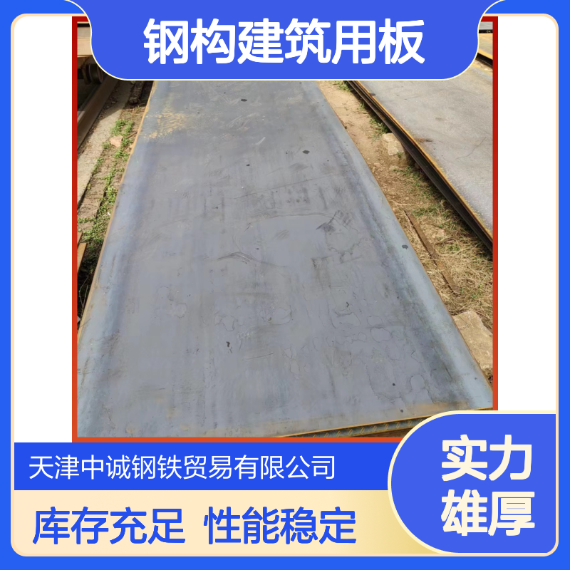 库存供应 保材质保性能 钢构建筑用板 1.0499钢板