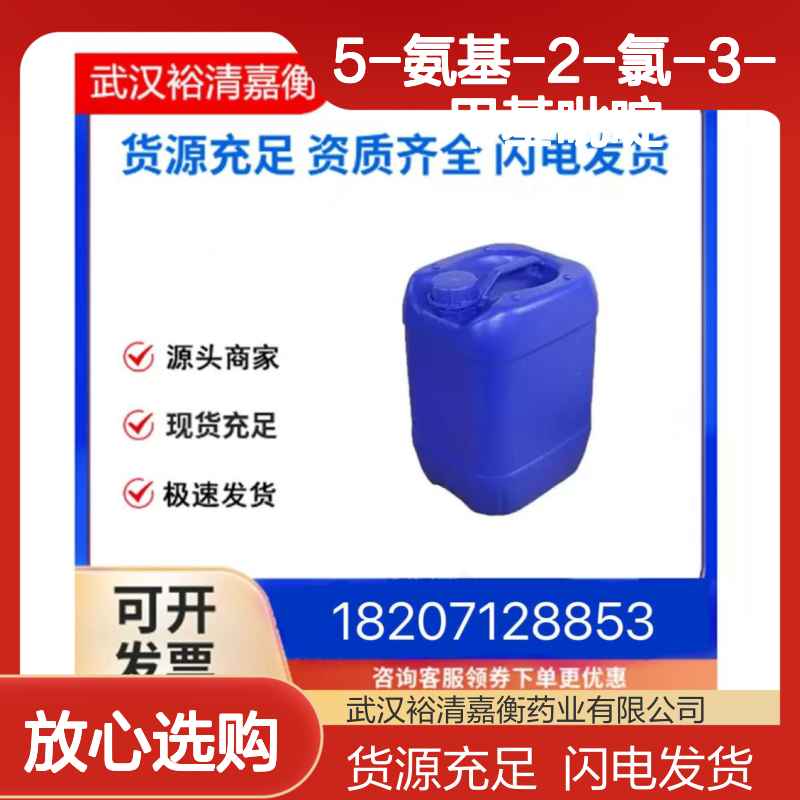 5-氨基-2-氯-3-甲基吡啶CAS:38186-82-2白色粉末医药中间体