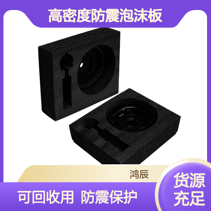 鸿辰白色EPE珍珠棉异型材料 高密度防震泡沫板 物流包装送货上门