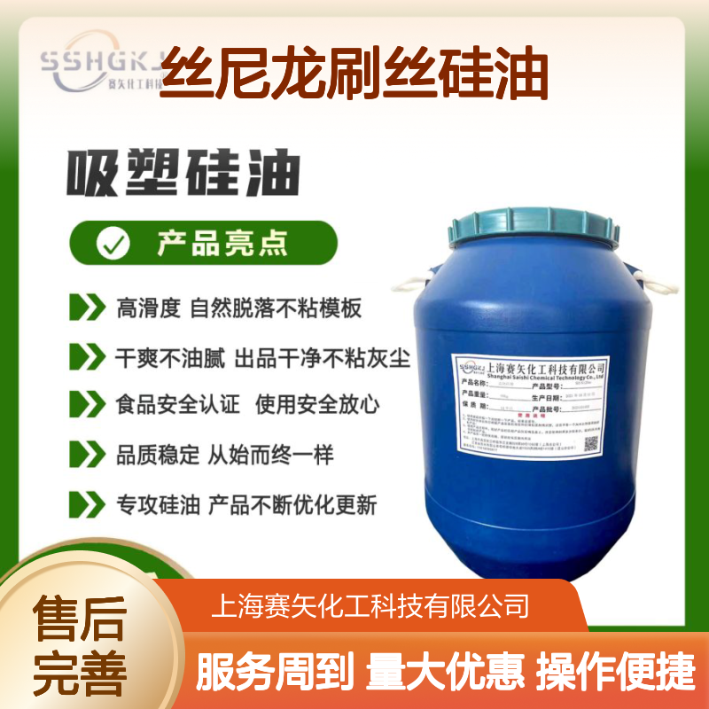 赛矢硅油浓缩型 丝尼龙刷丝专用 滑爽度高 出丝品相佳 耐高温不黄变