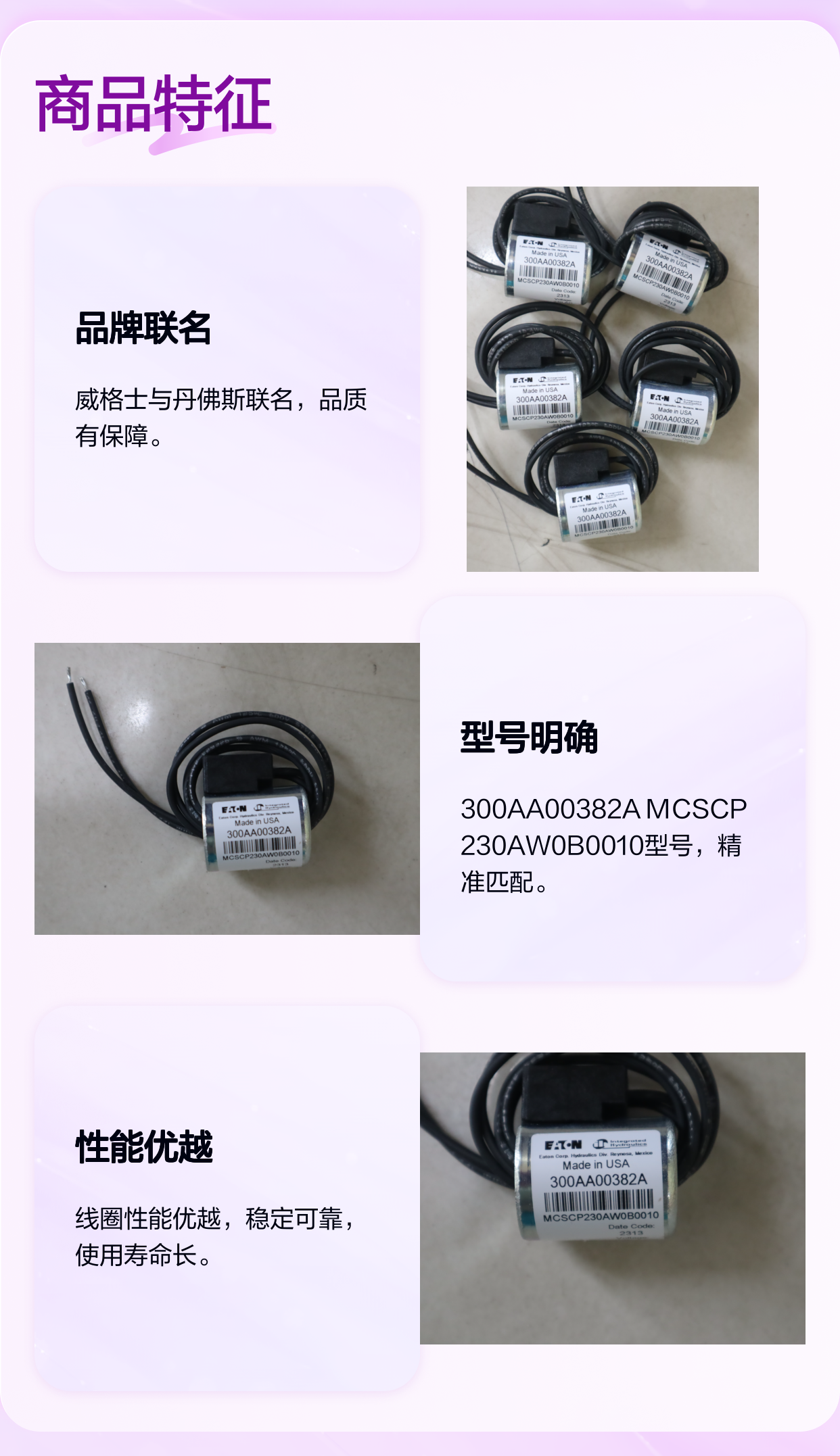 300AA00382A MCSCP230AW0B0010 威格士VICKERS丹佛斯DANFOSS线圈