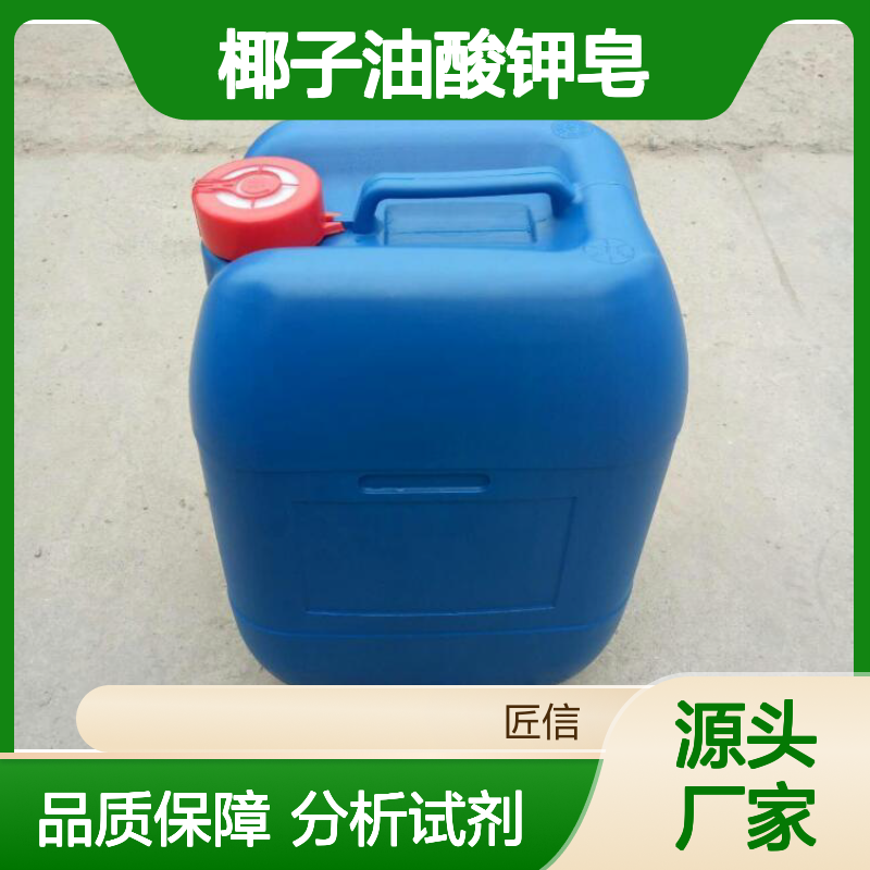椰子油酸钾皂 CPS-30 CAS： 61789-30-8 外观:浅黄色液体
