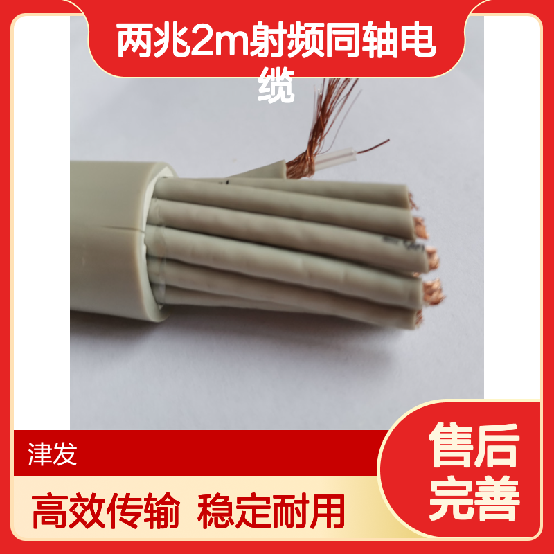 中继基站连接线SYV-75-2-2*16两兆2M射频同轴电缆