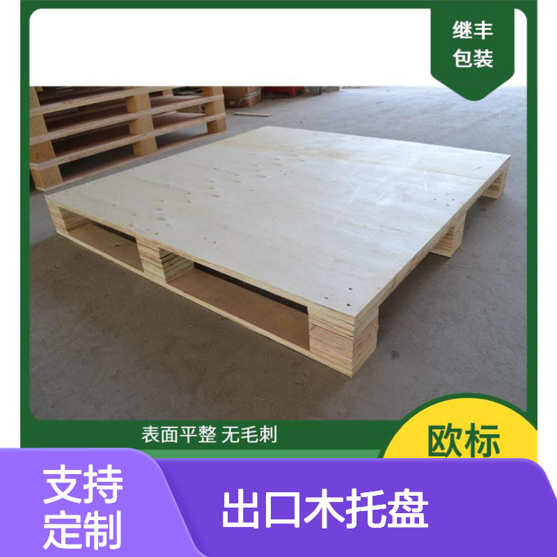 出口木托盘定制 继丰 方便装载和卸载 易于搬运 堆放