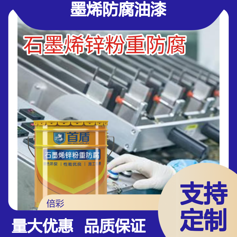 石墨烯重防腐漆 工业耐酸耐碱底漆面漆 颜色可定 首盾 墨烯防腐油漆