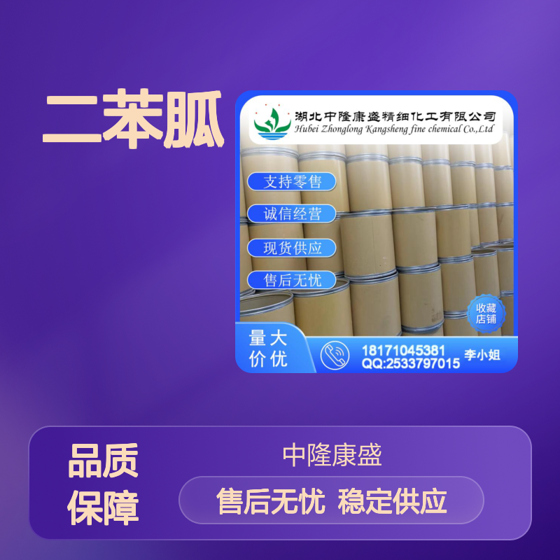 二苯胍102-06-7 有机化学品 稳定供应 按需分装 诚信经营