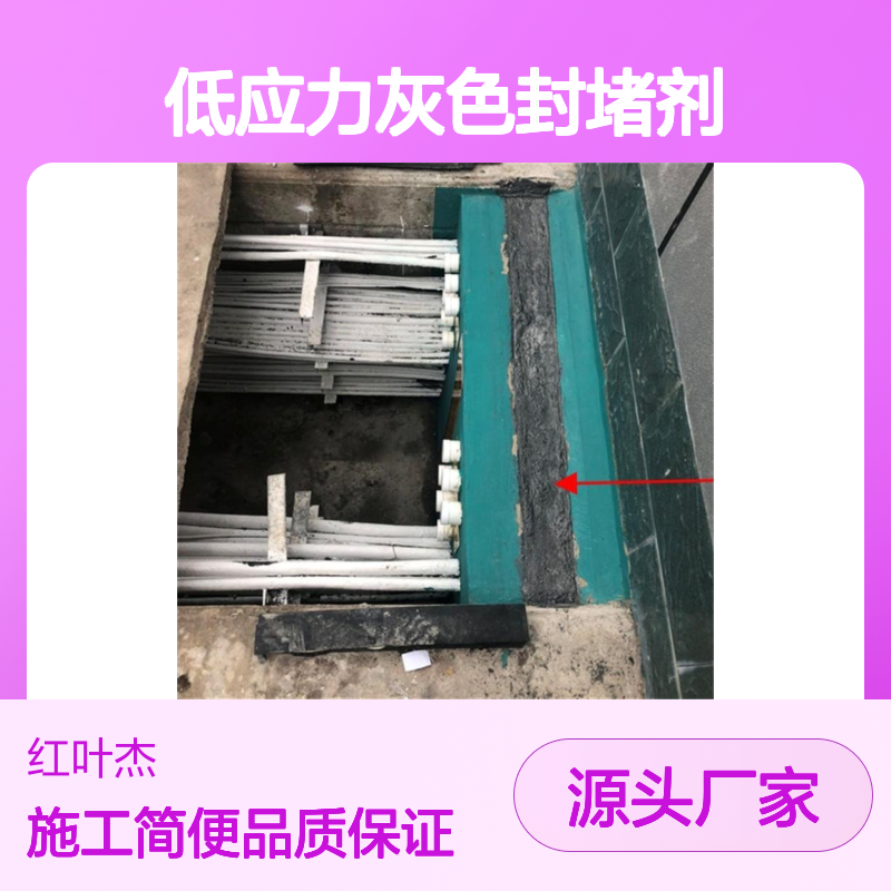低应力灰色封堵剂 防水防潮阻燃保温 操作简便