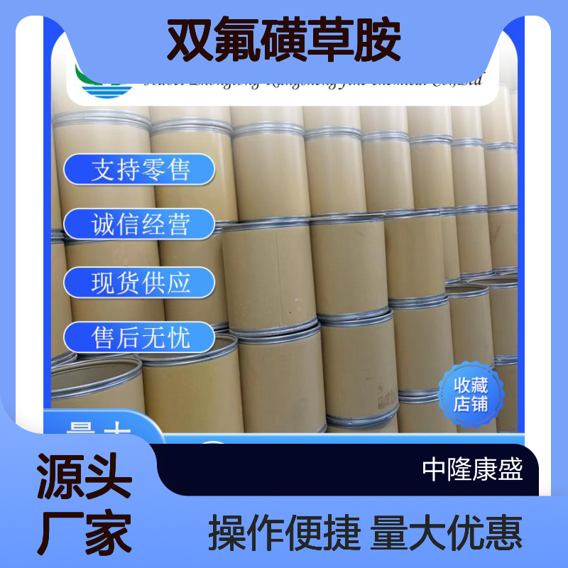 双氟磺草胺145701-23-1 化工原料稳定供应 按需灵活分装
