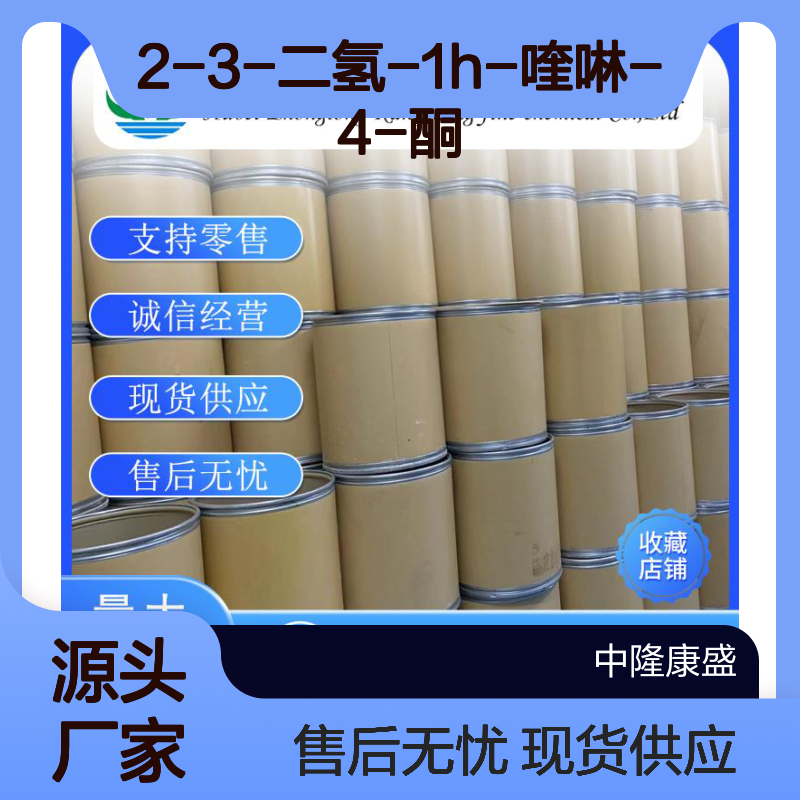 2-3-二氢-1H-喹啉-4-酮4295-36-7稳定供应 按需分装