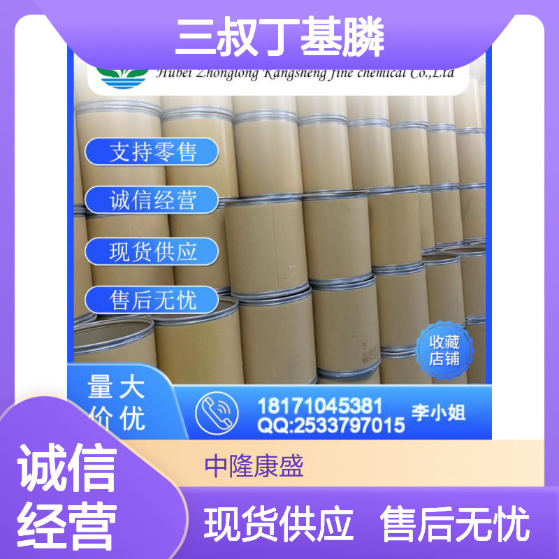 三叔丁基膦13716-12-6 稳定供应 按需分装 化工原料优选