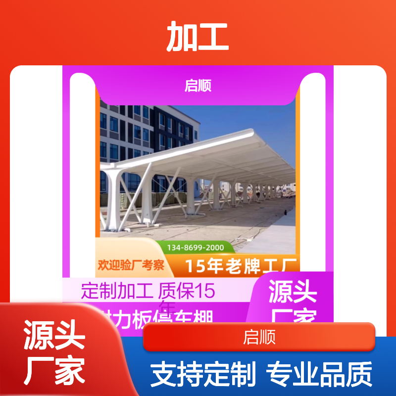 启顺源头厂家 定制加工耐力板停车棚 质保长久