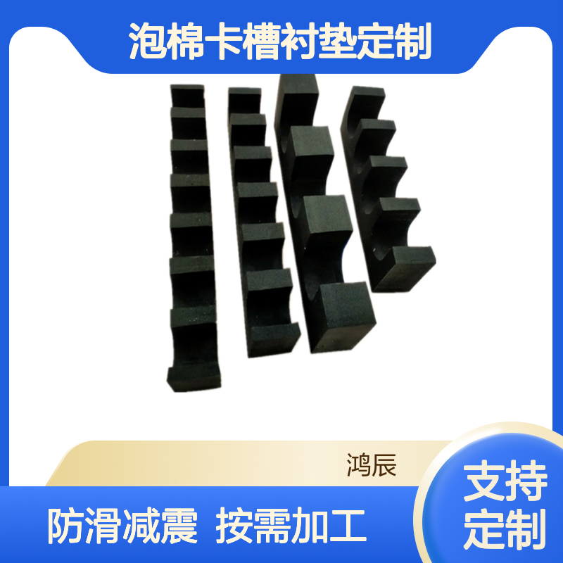 EVA泡棉卡槽衬垫定制 玻璃运输防滑减震eva垫条 黑色按需加工