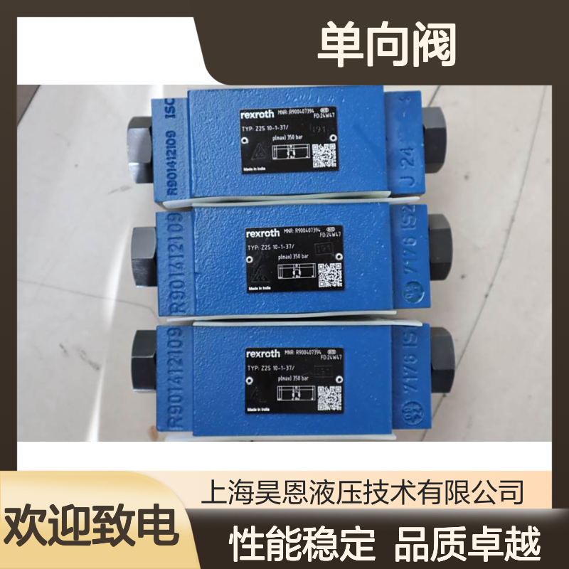 Z2S10-1-37/ R900407394 Z2S10-1-3X/ Z2S10-1-35/ 德国REXROTH单向阀