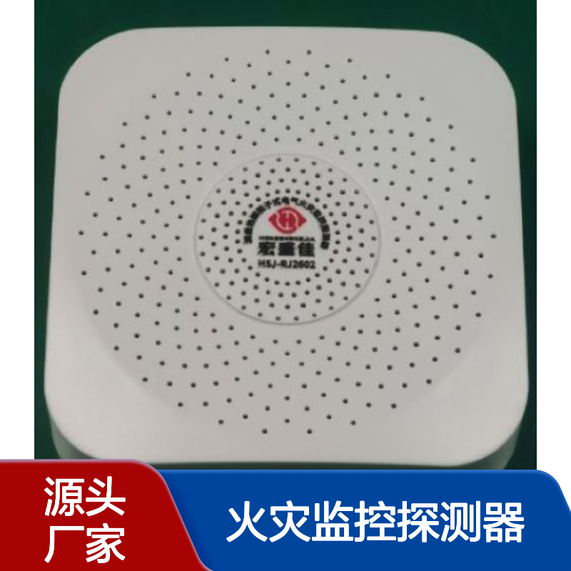 HSJ-RJ2602测量热解粒子式电气火灾监控探测器 早期火灾报警器