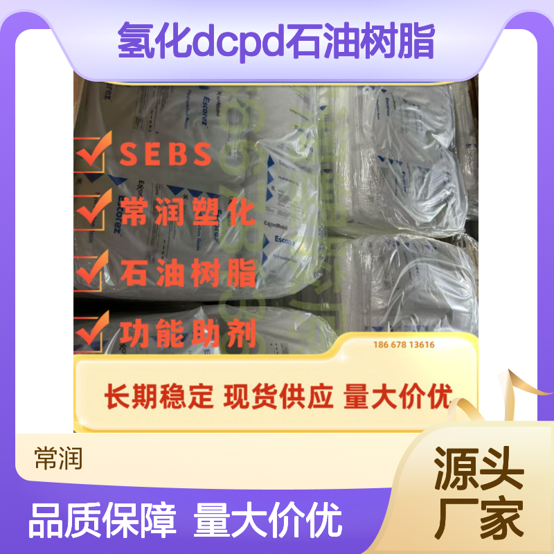 埃克森美孚脂环族氢化DCPD石油树脂 Escorez 5300浅色改性造粒胶粘
