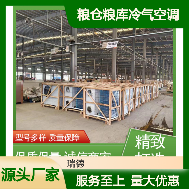 粮仓粮库专用空调 高效节能 质量保障 支持定制
