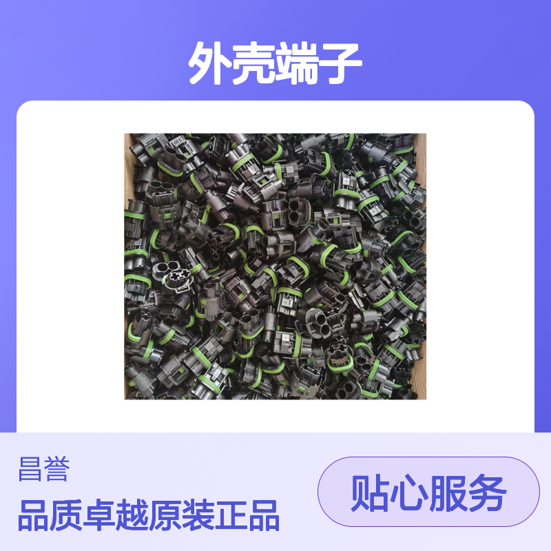 TE外壳端子接插件1-968857-1连接器原装正品