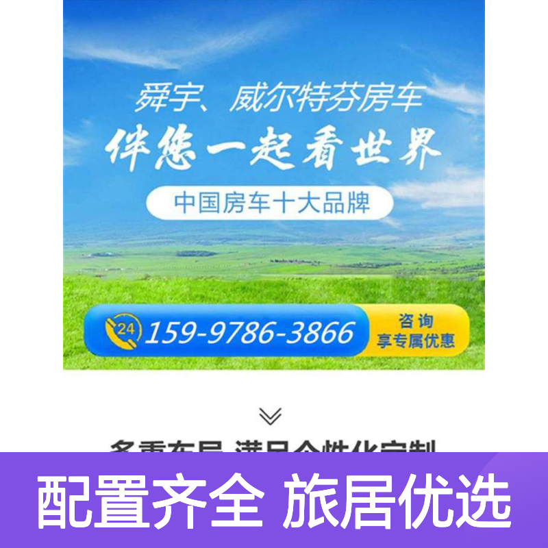 V90加长轴标准版旅居车，后横床加吊床，抽拉卫生间，大冰箱的房车