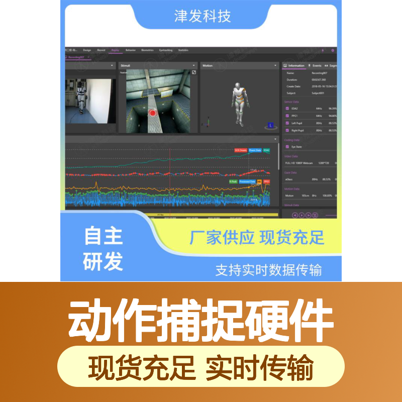 可穿戴动作捕捉硬件 生物力学 可视化3D人体模型