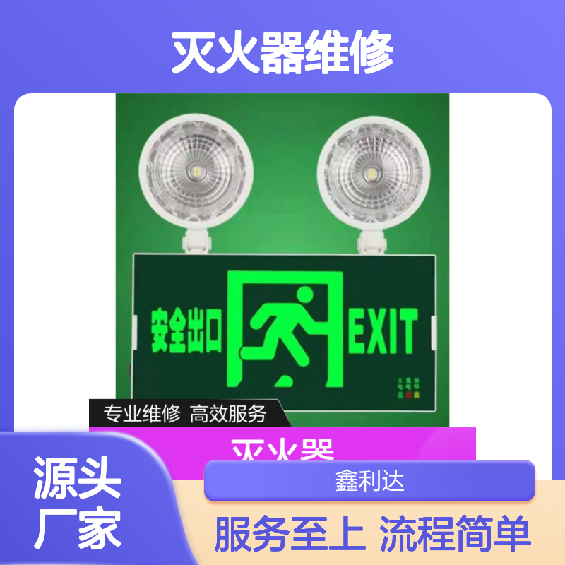 鑫利达灭火器维修检测 全方位一站式服务 专业团队