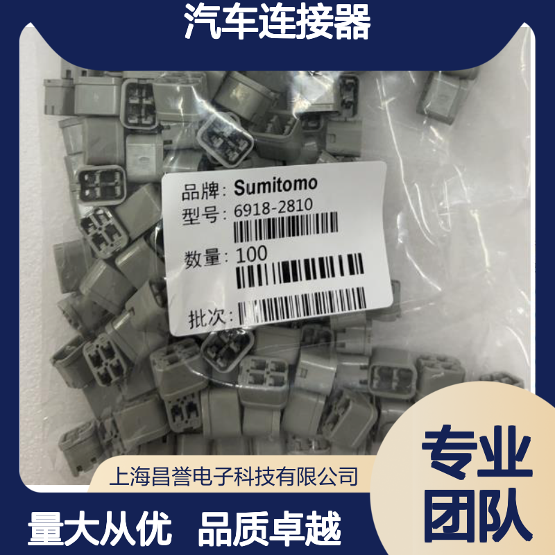 6098-4713住友SUMITOMO品牌汽车连接器 插接件 稳定可靠耐用