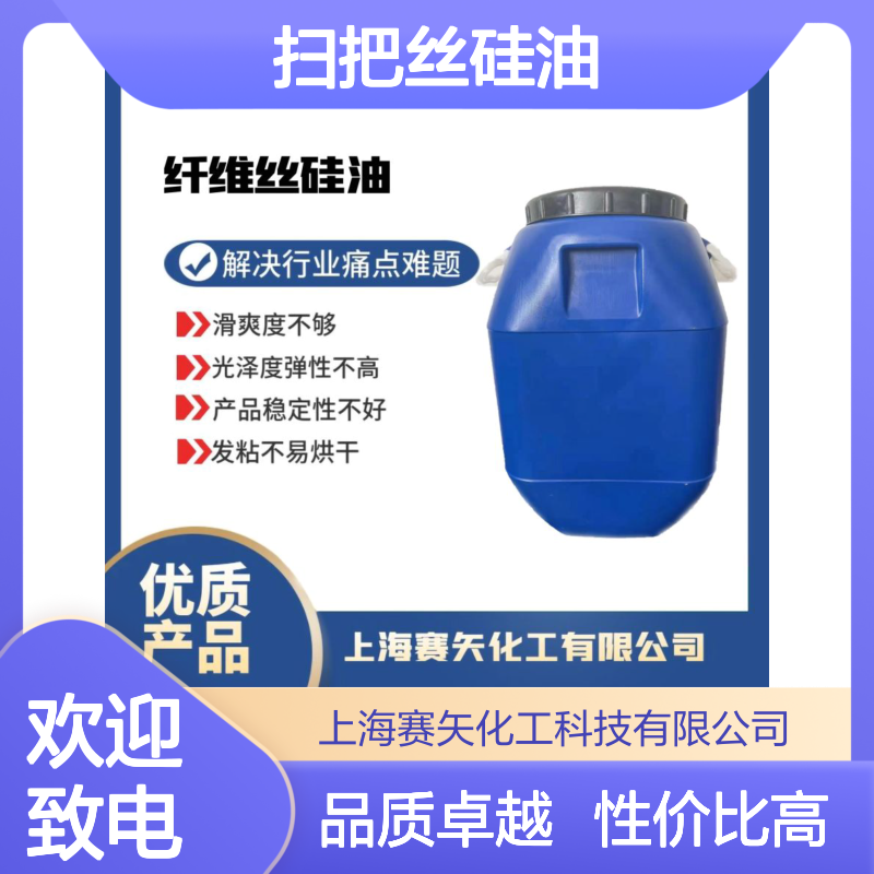 品质高的不油腻的扫把丝硅油蓬松不粘选赛矢性价比高