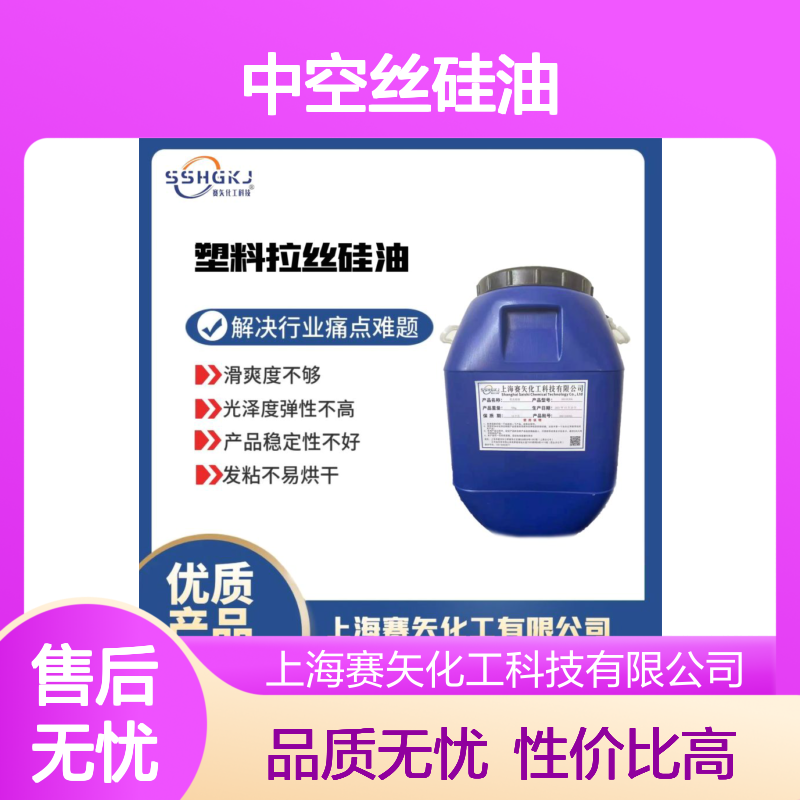 手感效果好爽滑好用的中空丝硅油选专业的赛矢化工性价比高