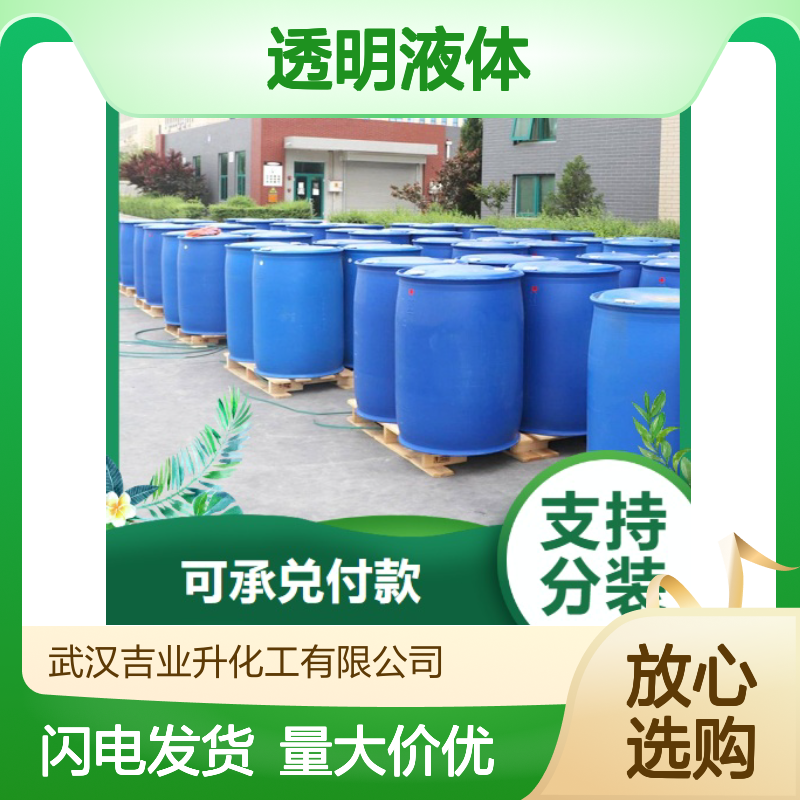 乙二胺四亚甲基膦酸 1429-50-1 透明液体30% 循环水处理