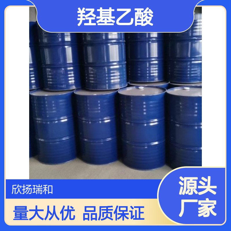 高含量70%羟基乙酸 工业级合成中间体 品质保证