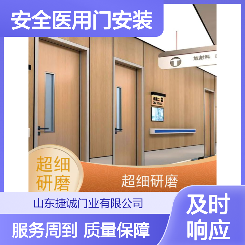 捷诚安全医用门安装 医院钢质门病房手术室专用