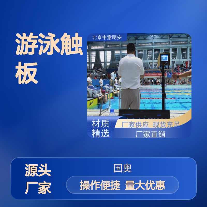 游泳触板 出发反应设备 支持双机联动 赛事专项系统