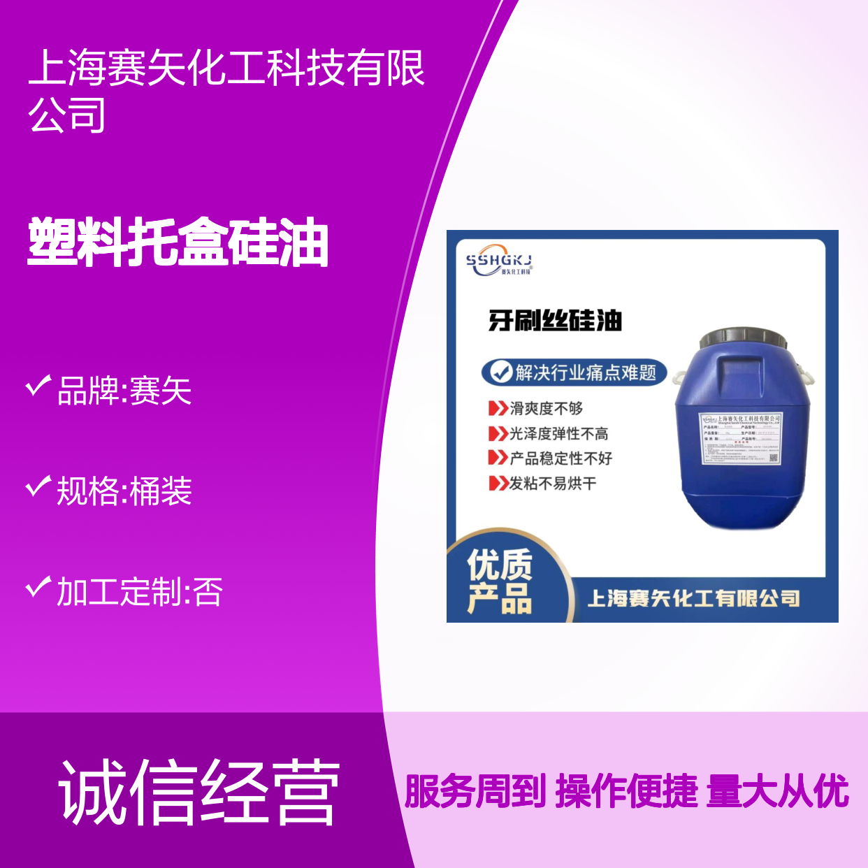 赛矢化工科技 塑料托盒专用硅油 极限滑爽 食品级 改善油斑品差问题