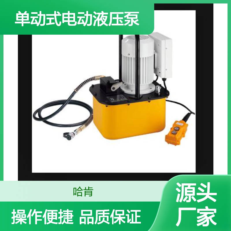 哈肯专业供应手控单动式电动液压泵EP-76MS R14E-H