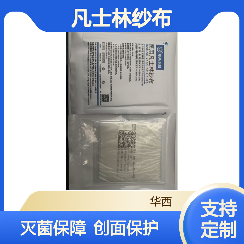 华西 凡士林纱布 尺寸可选定制生产 厂家发货 灭菌处理