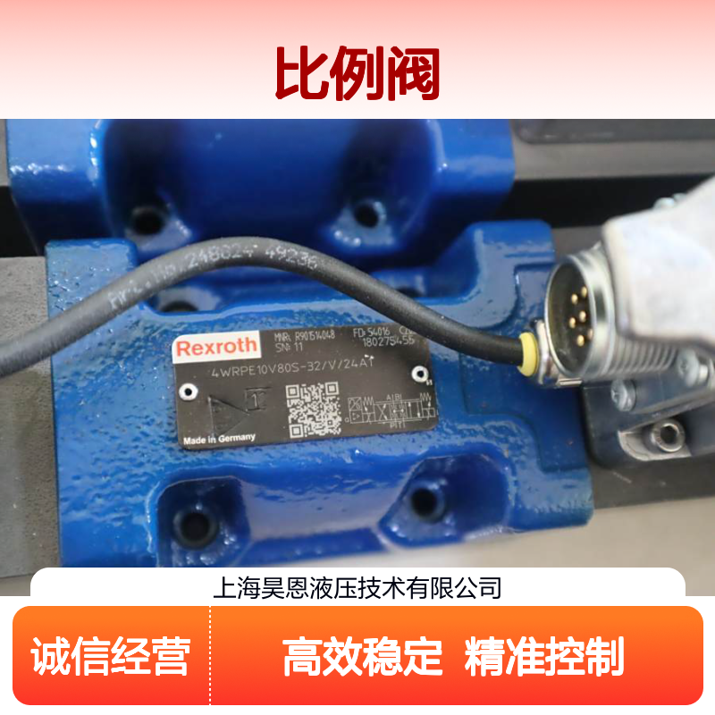 4WRPE10V80S-3X/V/24A1 R901514048 德国力士乐REXROTH比例阀
