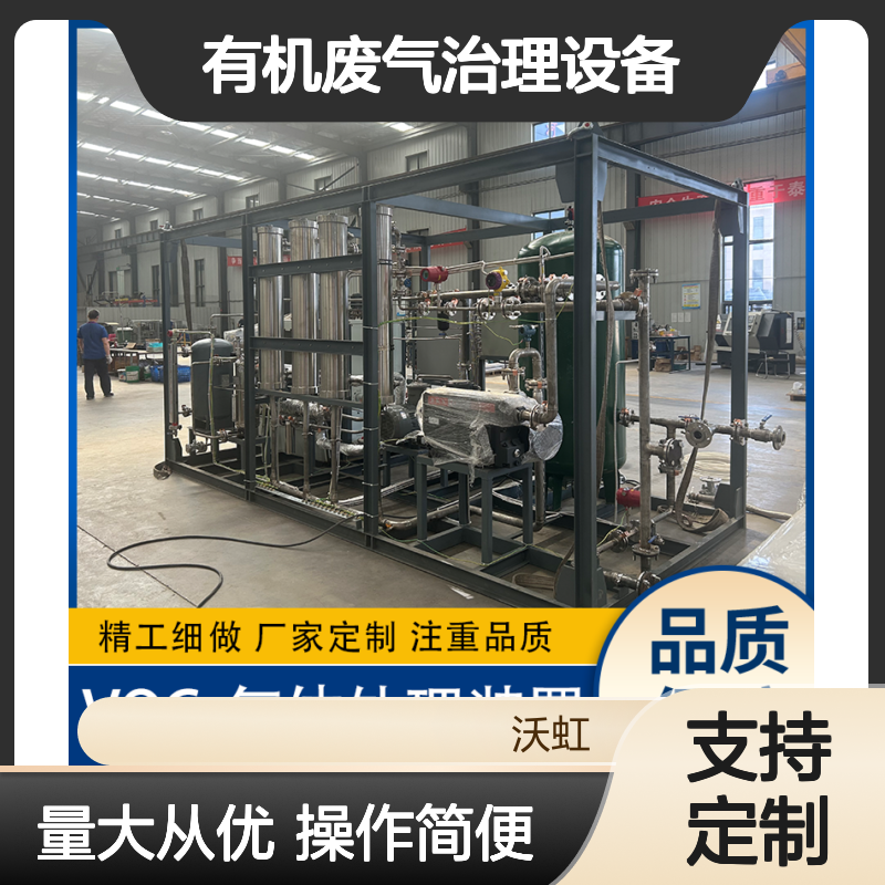 丁酮合规性有机废气治理设备系统 精工细做 品质可靠