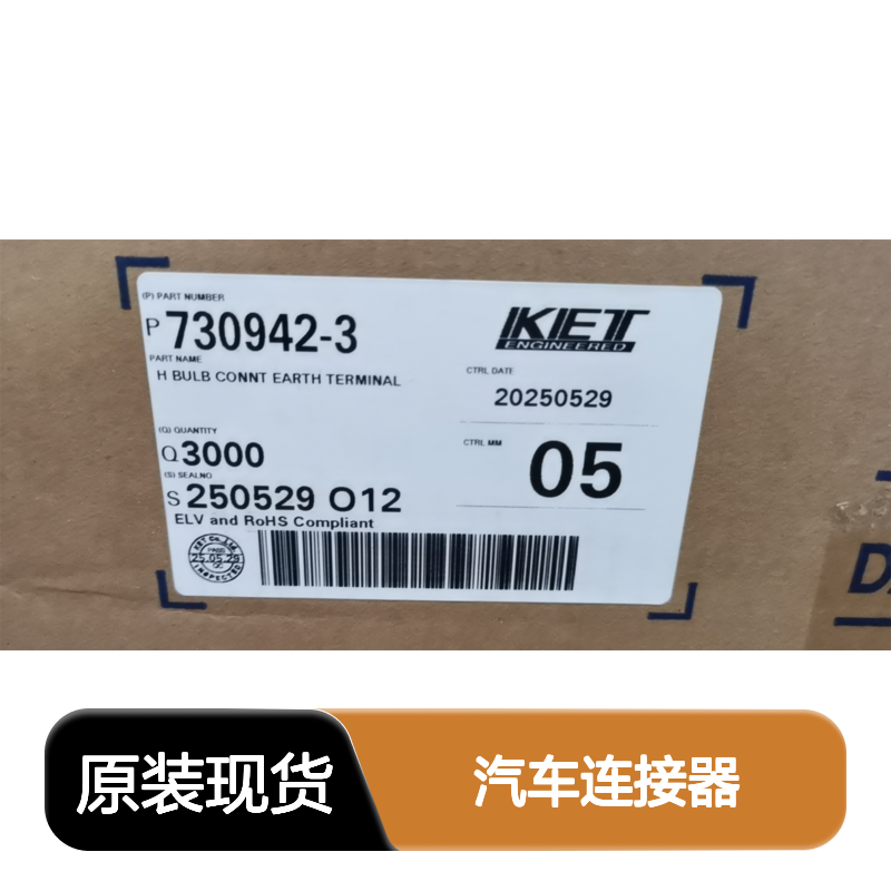 KET韩国ST730469-3接插件 原装现货,汽车连接器