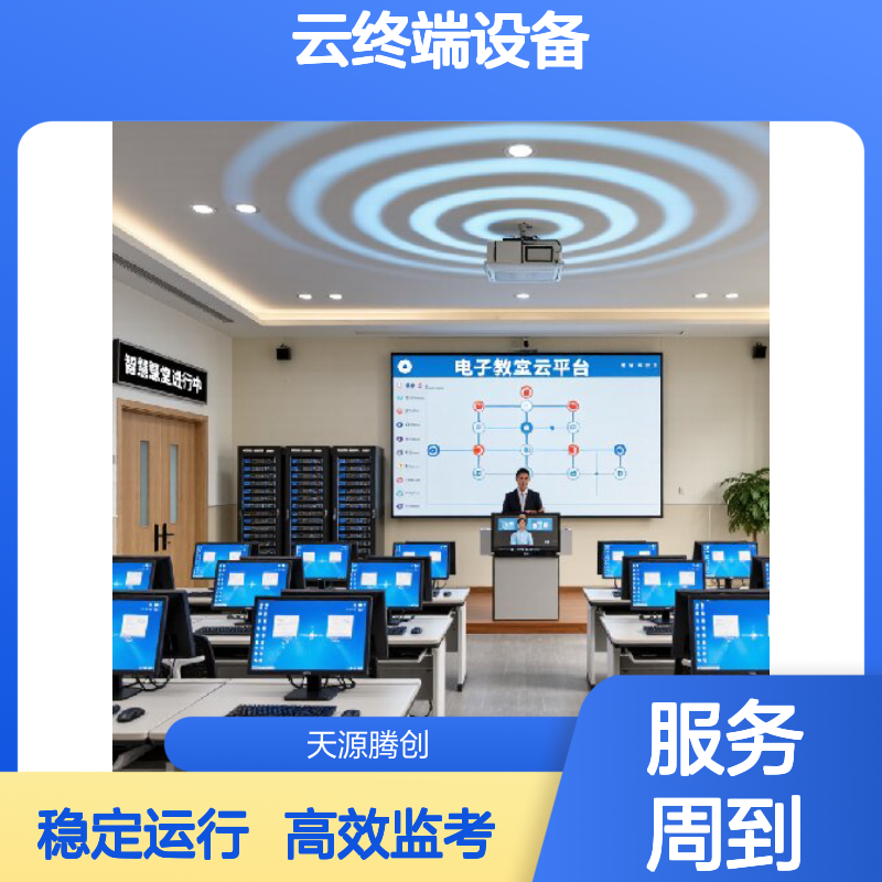 考试机房云桌面方案 x86云终端设备 全程联网监考