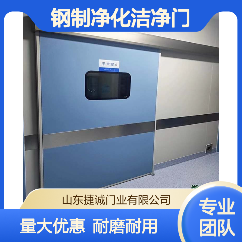 捷诚 批量供应 医院专用门 钢制净化洁净门 病房门气密门 耐磨不变形