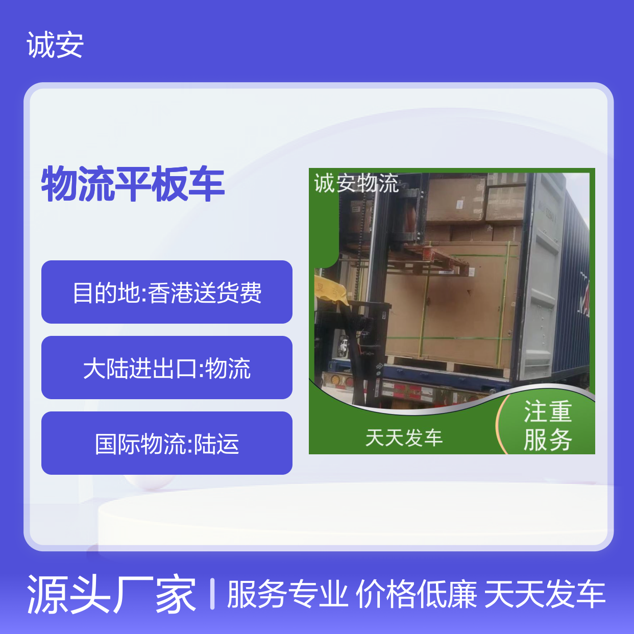 诚安物流平板车河源到深圳出口报关随时发车