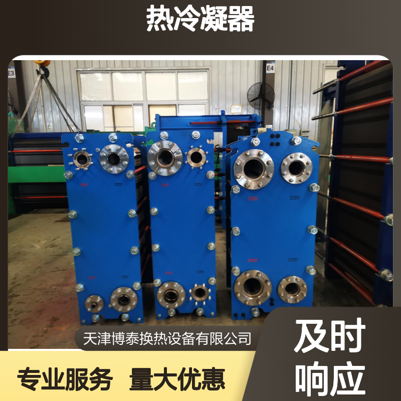 博泰 余热冷凝器 工程配套设备 高效节能 换热器