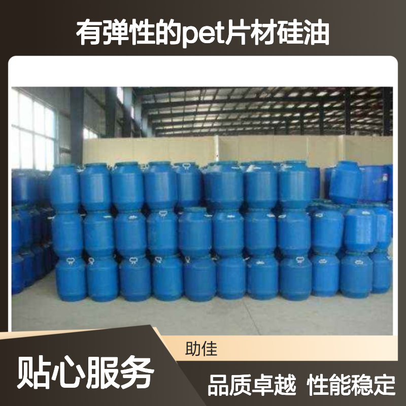 耐拉伸有弹性的PET片材硅油耐高温不黄变选赛矢牌