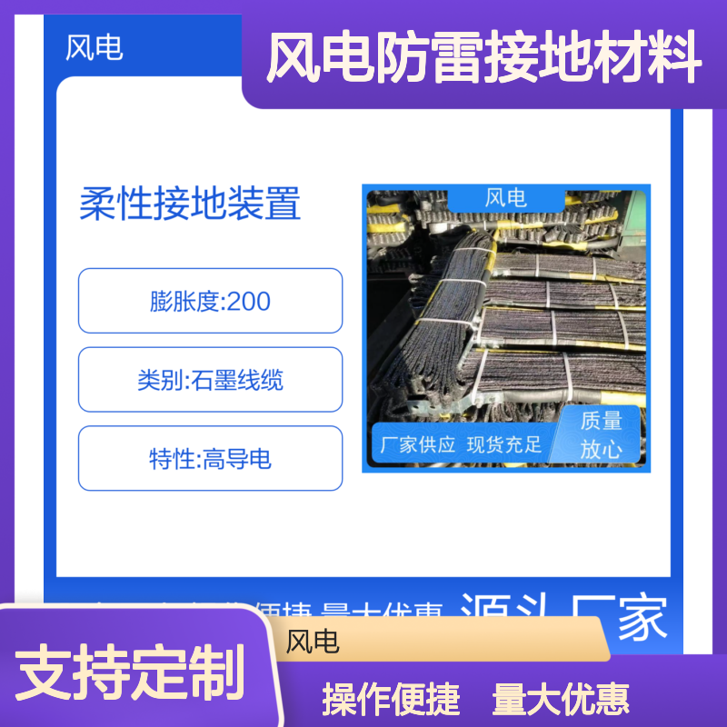 风电防雷接地材料 石墨基柔性接地体 高导电源头厂家供应