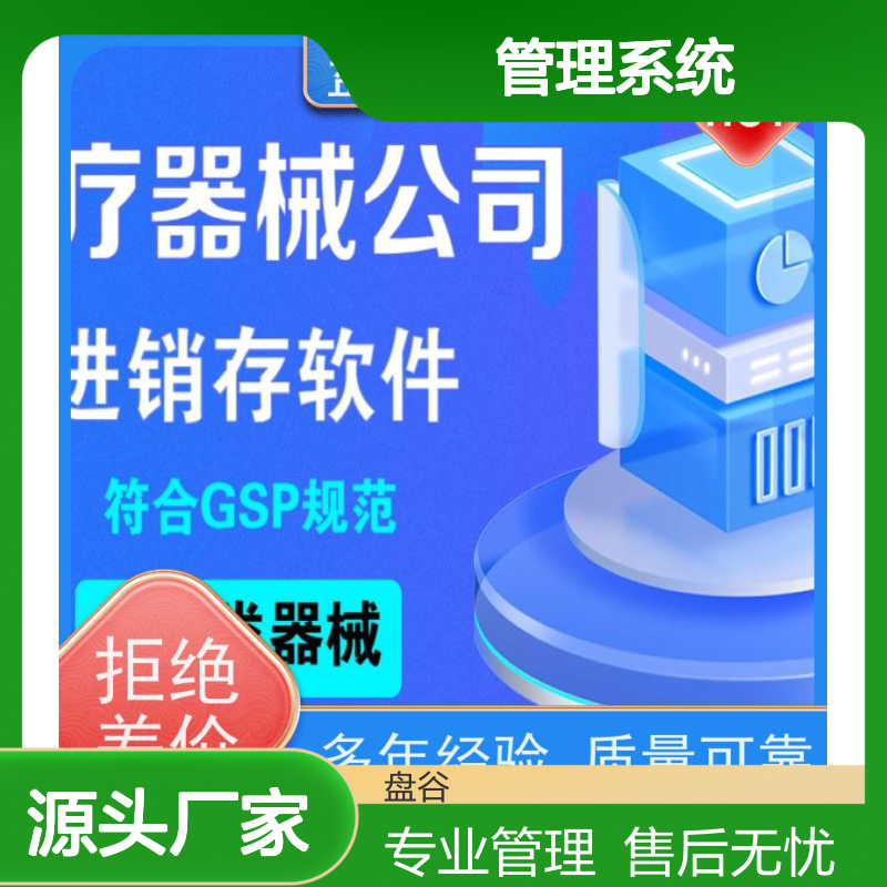 官F认证 往来账 医疗器械行业管理系统 有售后的